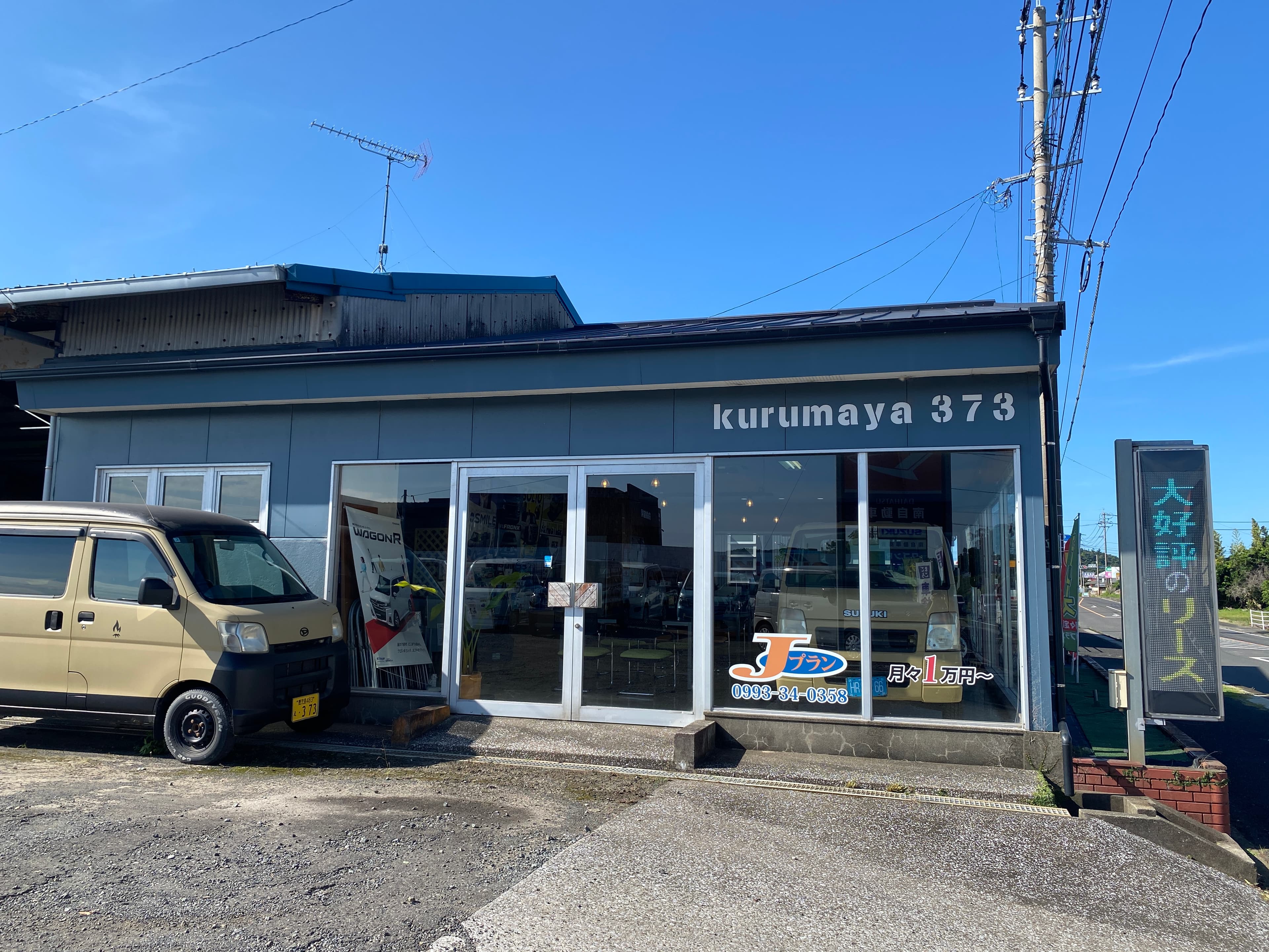 kurumaya373 店舗外観(鹿児島県指宿市山川)